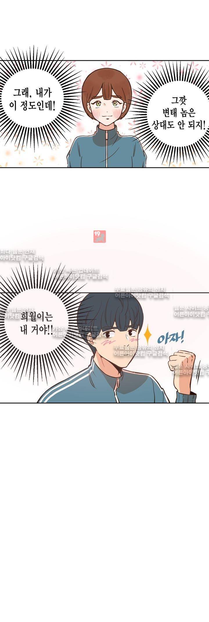 뭐 18살에 결혼하라고 5화 11