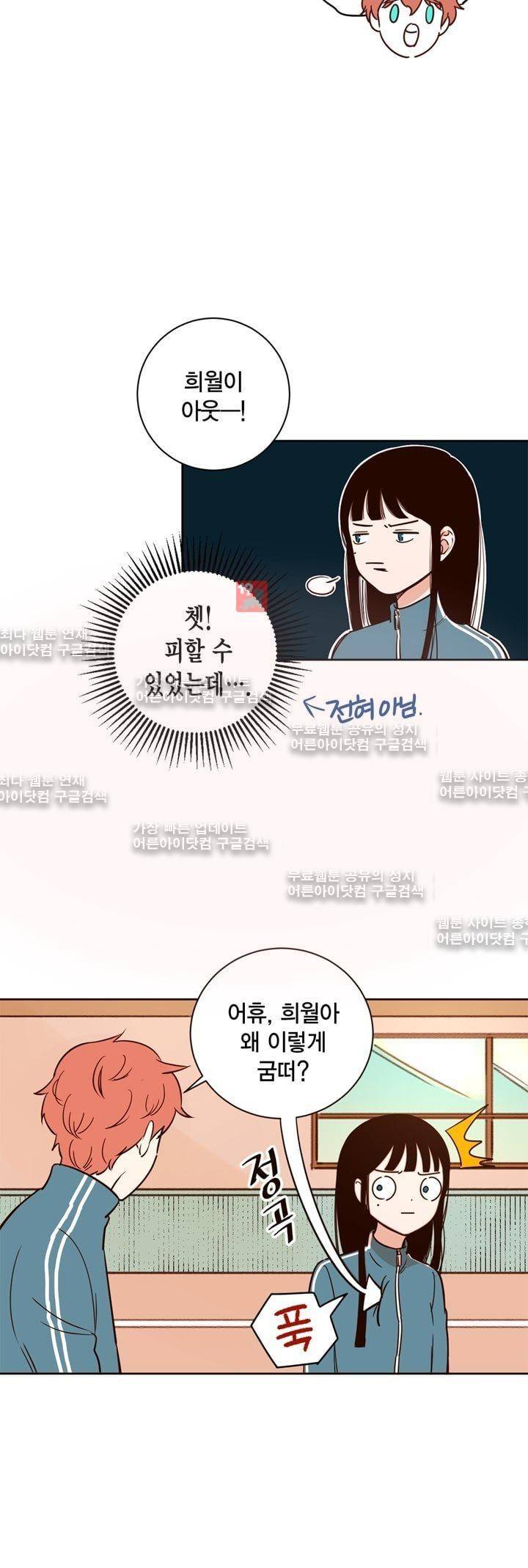 뭐 18살에 결혼하라고 5화 14