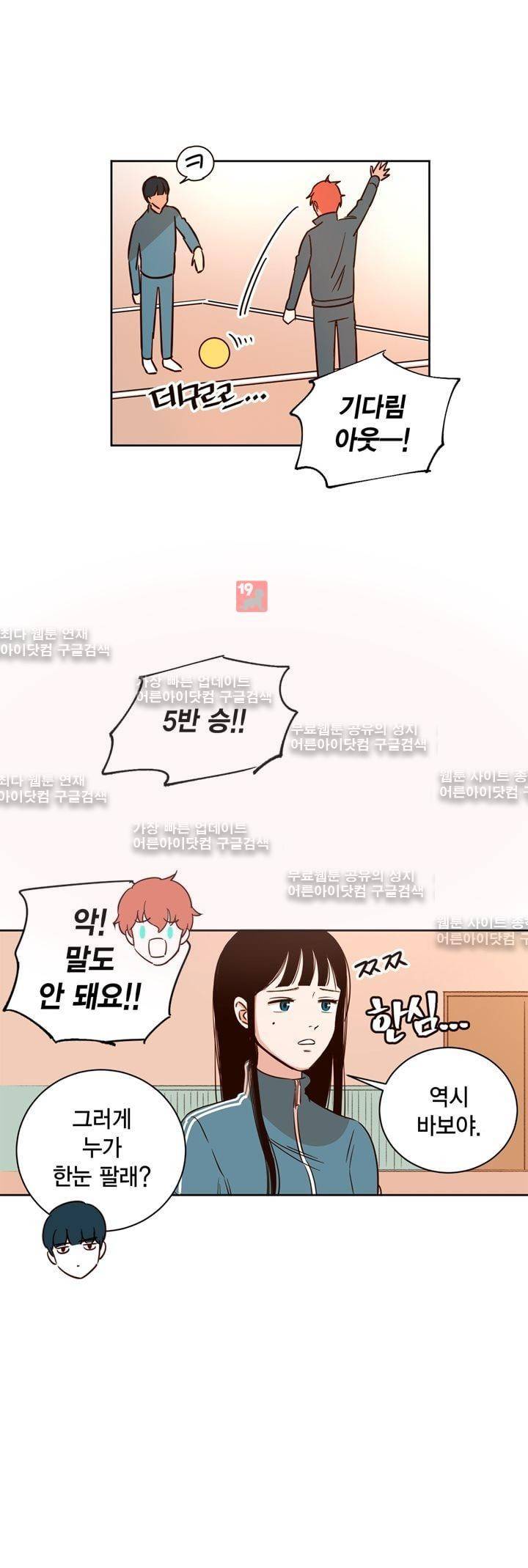 뭐 18살에 결혼하라고 5화 20