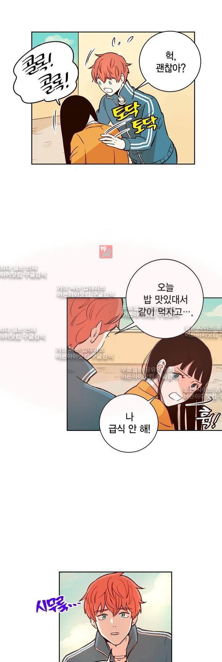 뭐 18살에 결혼하라고 5화 24