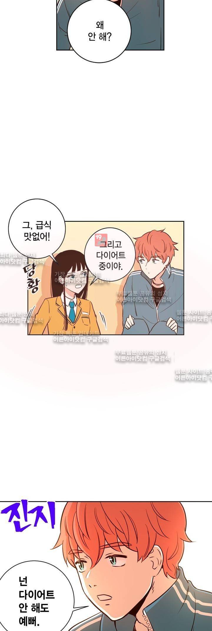 뭐 18살에 결혼하라고 5화 25