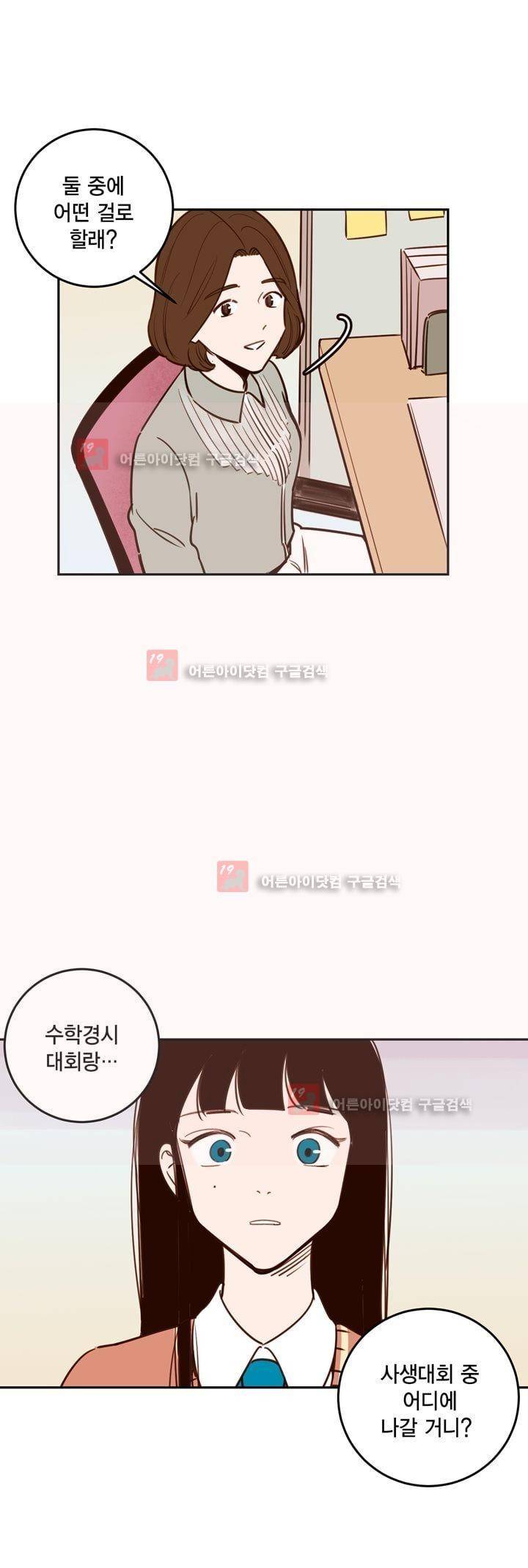 뭐 18살에 결혼하라고 15화 1