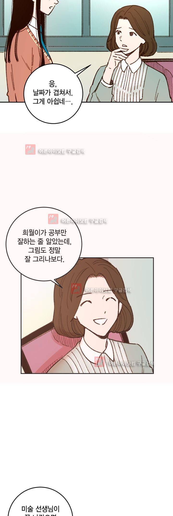뭐 18살에 결혼하라고 15화 3