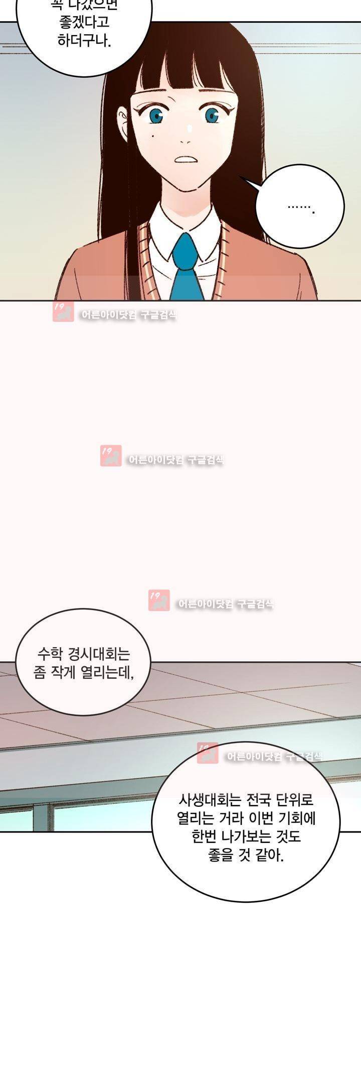 뭐 18살에 결혼하라고 15화 4