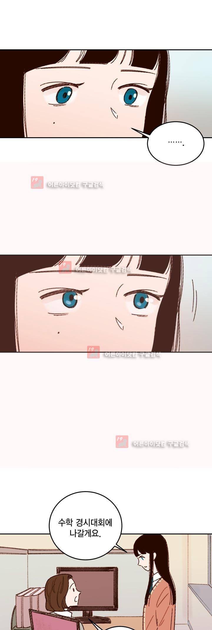 뭐 18살에 결혼하라고 15화 5