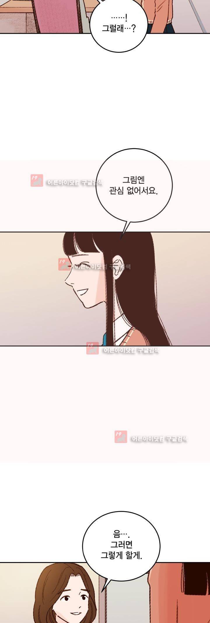 뭐 18살에 결혼하라고 15화 6