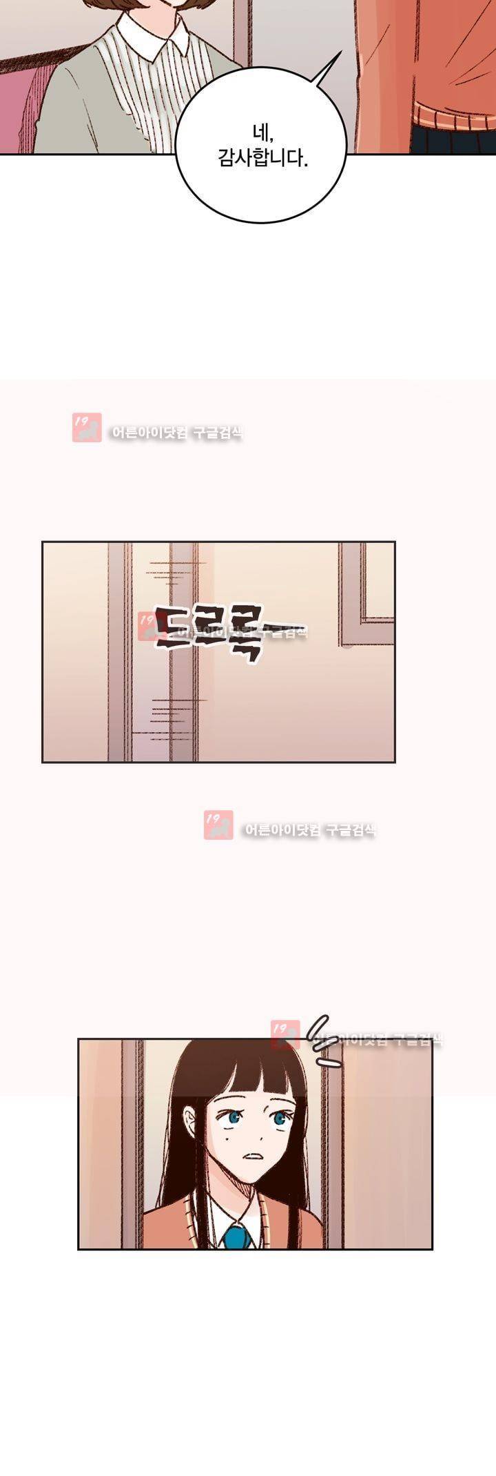 뭐 18살에 결혼하라고 15화 7