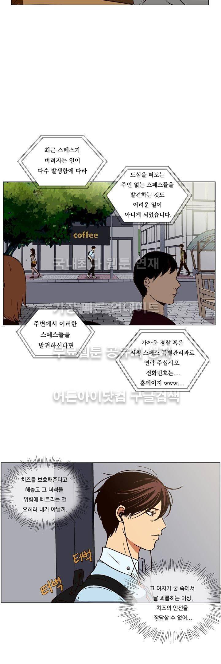 신에게 치즈가 필요할 때 6화 - 아프지 않기를 2