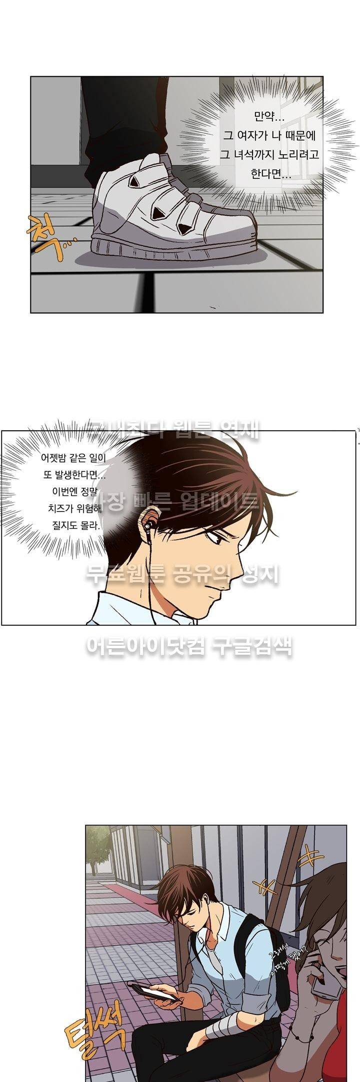 신에게 치즈가 필요할 때 6화 - 아프지 않기를 3
