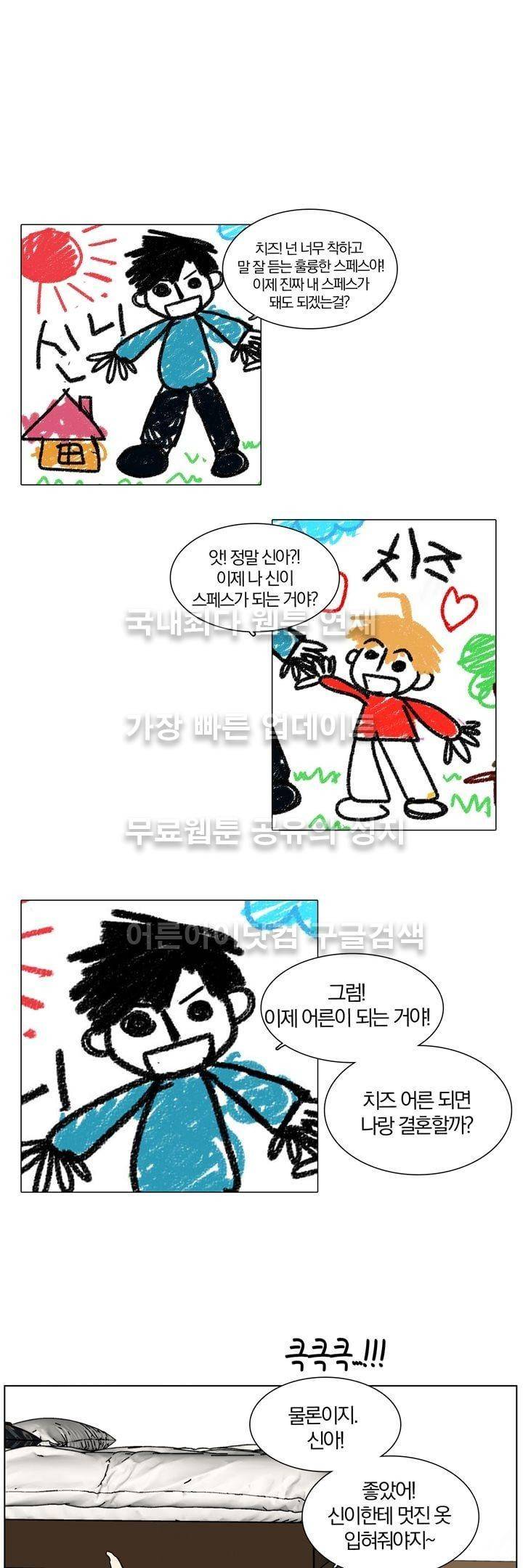 신에게 치즈가 필요할 때 15화 - 신의 과거 (2) 1