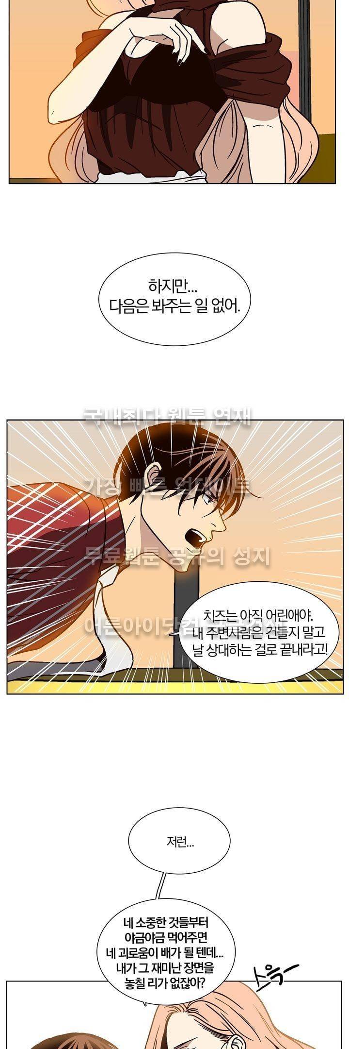 신에게 치즈가 필요할 때 15화 - 신의 과거 (2) 6