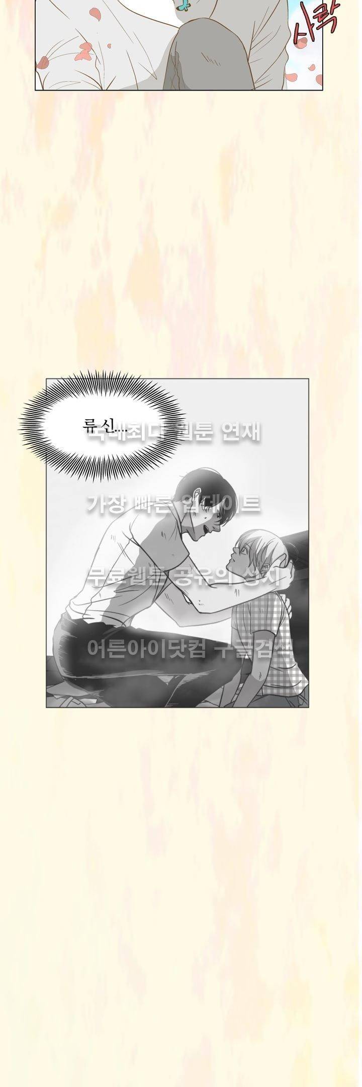 신에게 치즈가 필요할 때 25화 - 한 걸음 앞으로 (2) 2