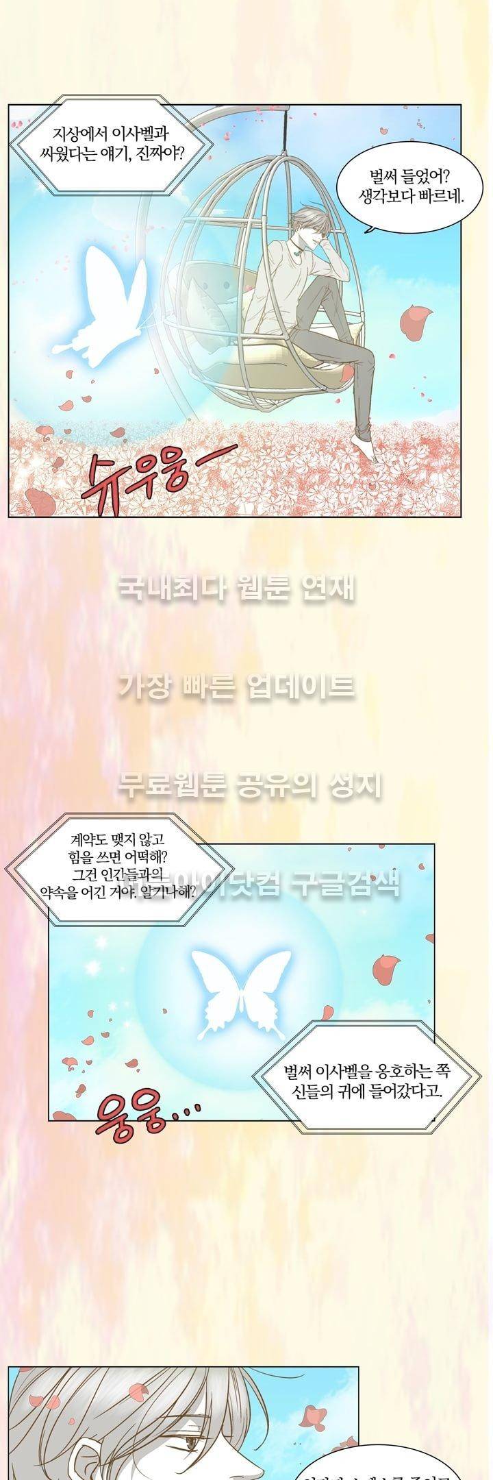신에게 치즈가 필요할 때 25화 - 한 걸음 앞으로 (2) 3