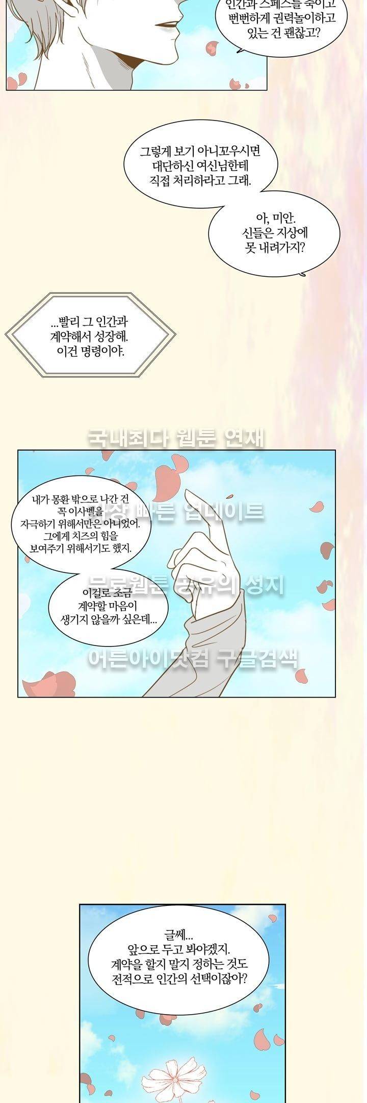 신에게 치즈가 필요할 때 25화 - 한 걸음 앞으로 (2) 4