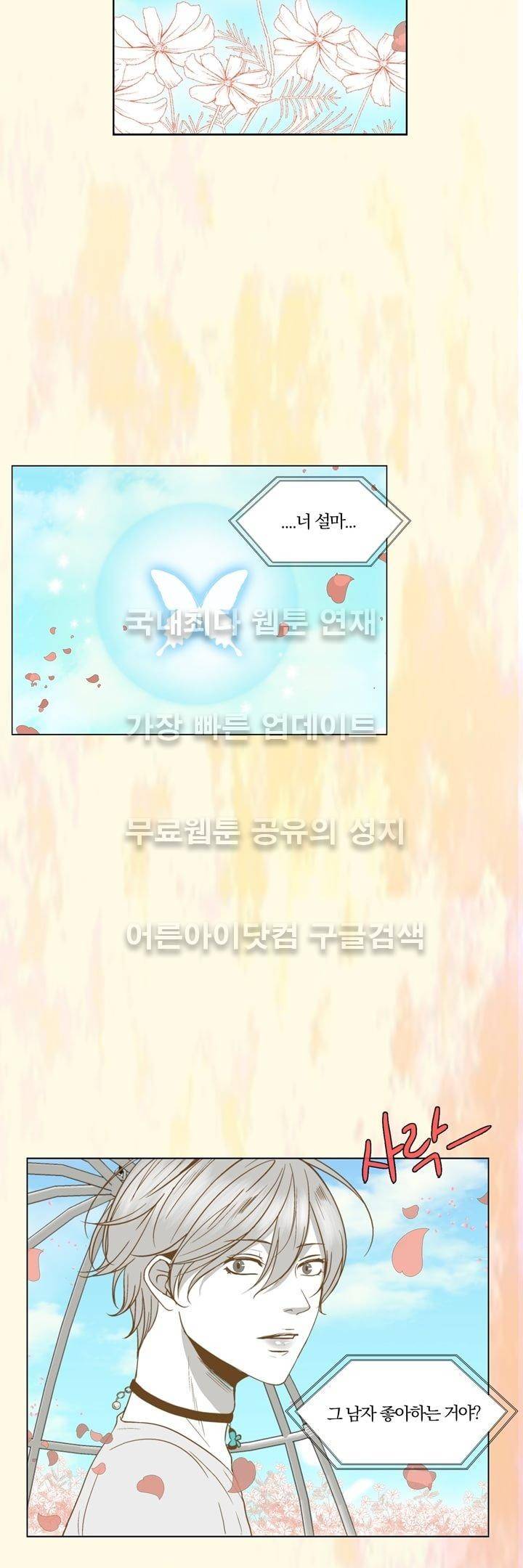신에게 치즈가 필요할 때 25화 - 한 걸음 앞으로 (2) 5