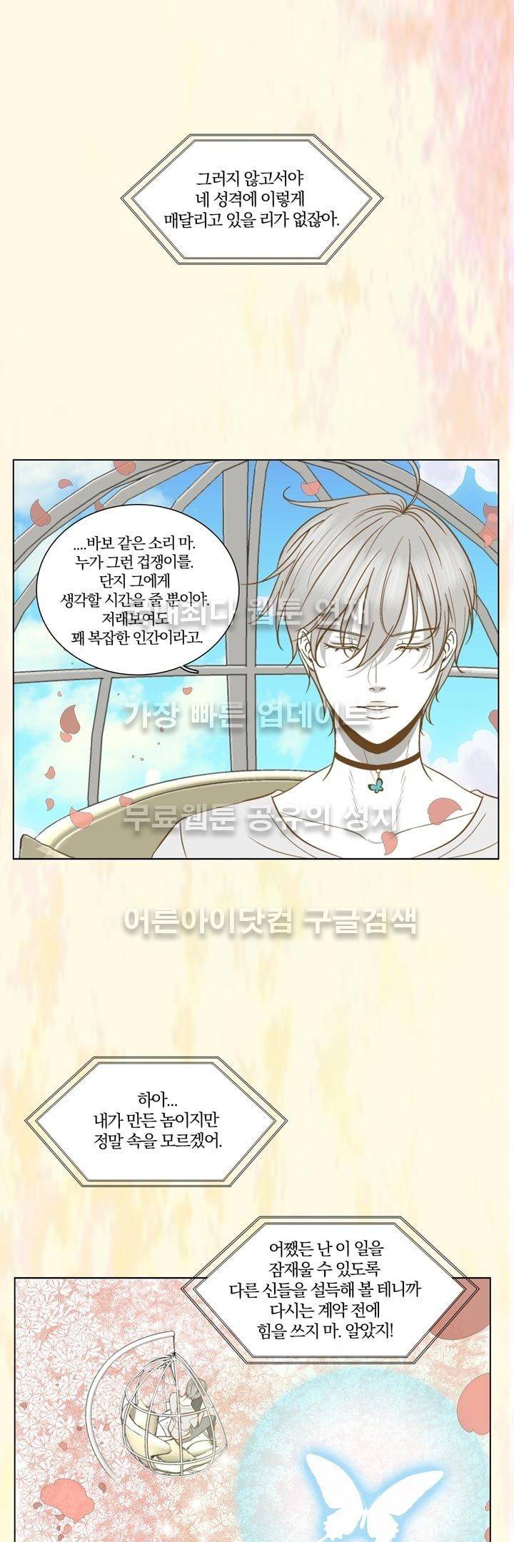 신에게 치즈가 필요할 때 25화 - 한 걸음 앞으로 (2) 6