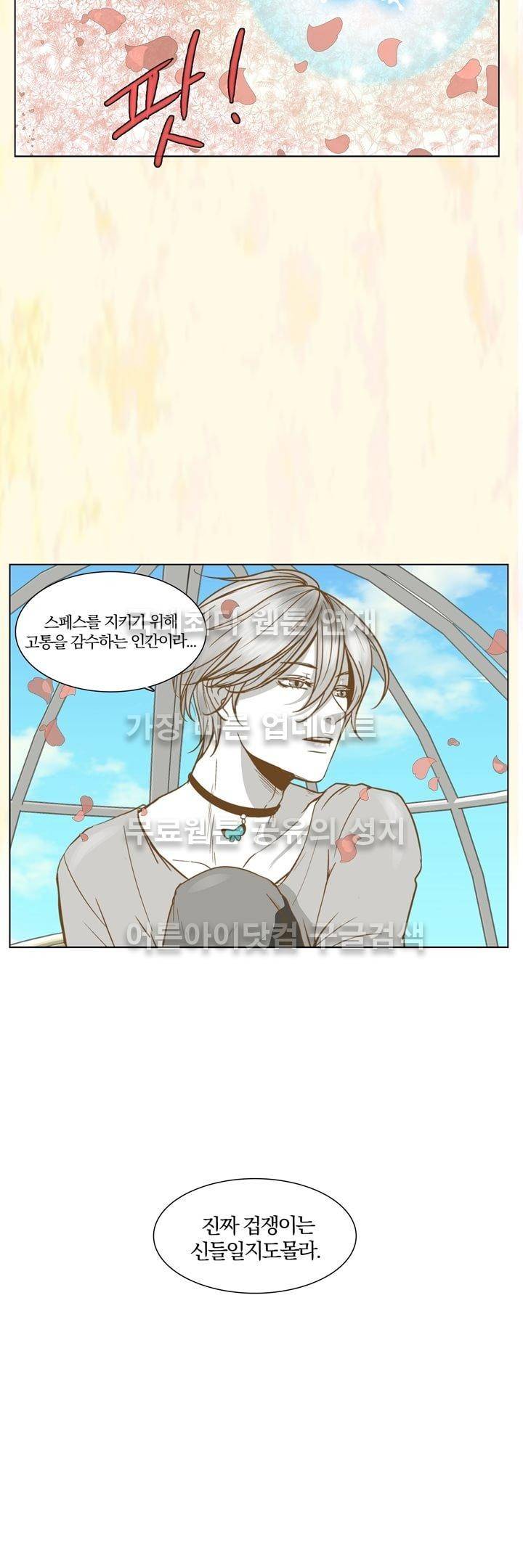 신에게 치즈가 필요할 때 25화 - 한 걸음 앞으로 (2) 7