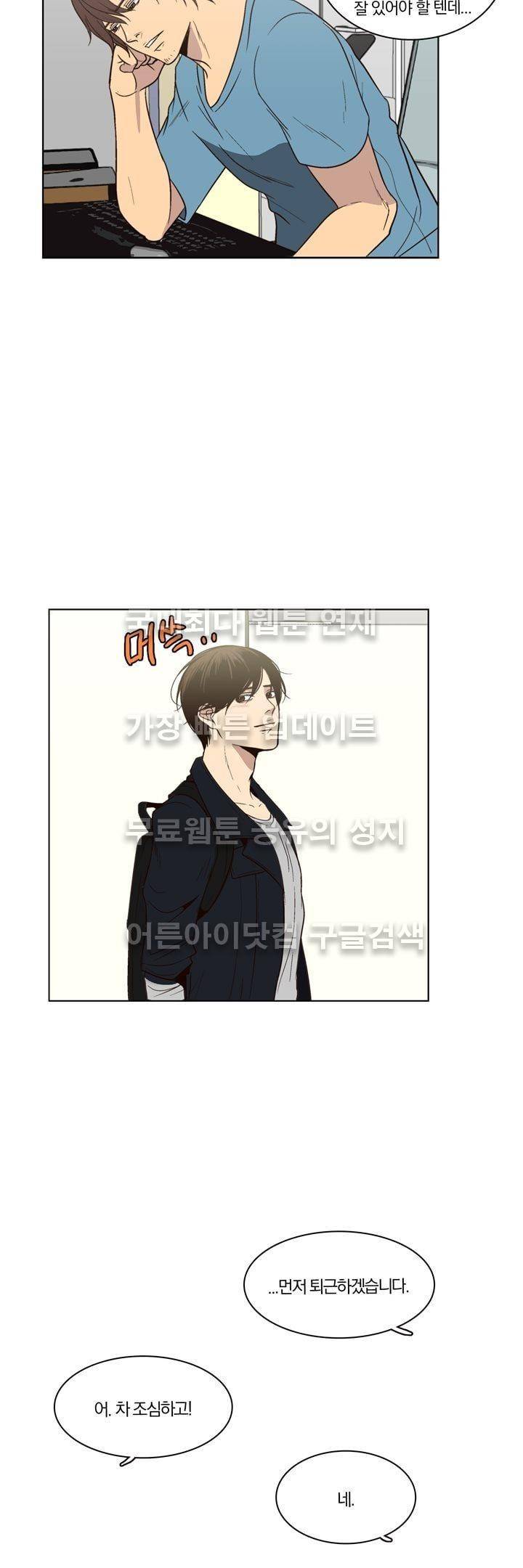 신에게 치즈가 필요할 때 35화 - 신은 용서하지 않아 (1) 2