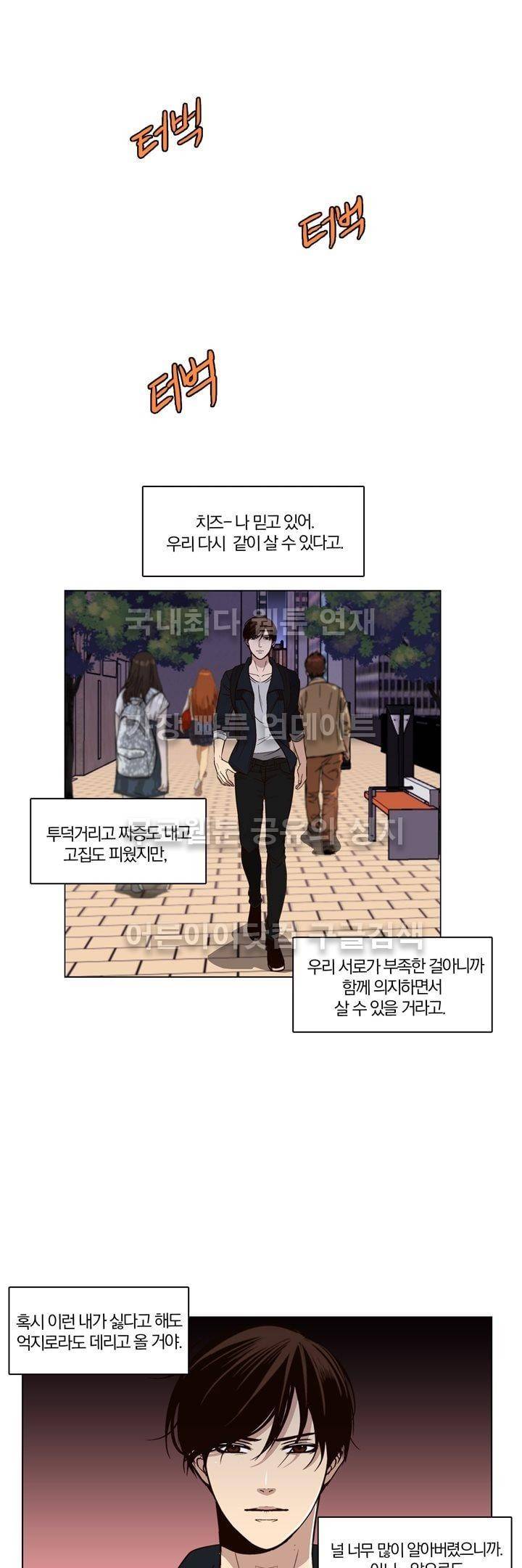 신에게 치즈가 필요할 때 35화 - 신은 용서하지 않아 (1) 3