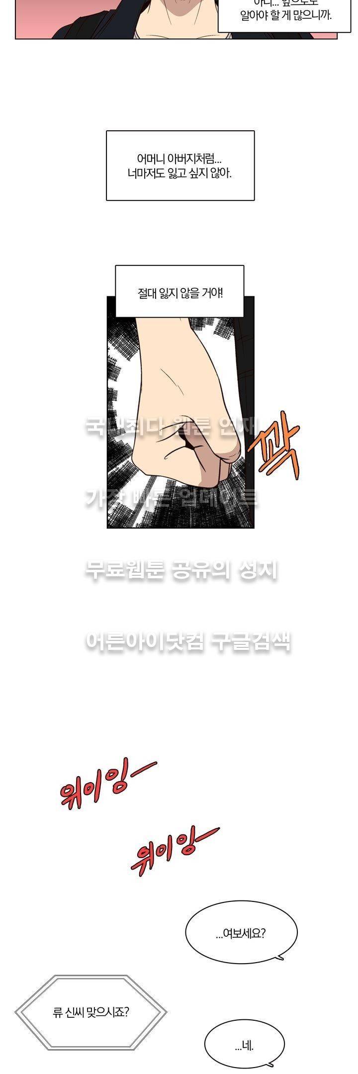 신에게 치즈가 필요할 때 35화 - 신은 용서하지 않아 (1) 4