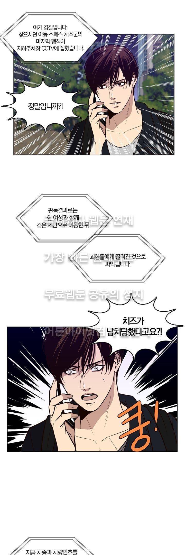 신에게 치즈가 필요할 때 35화 - 신은 용서하지 않아 (1) 5