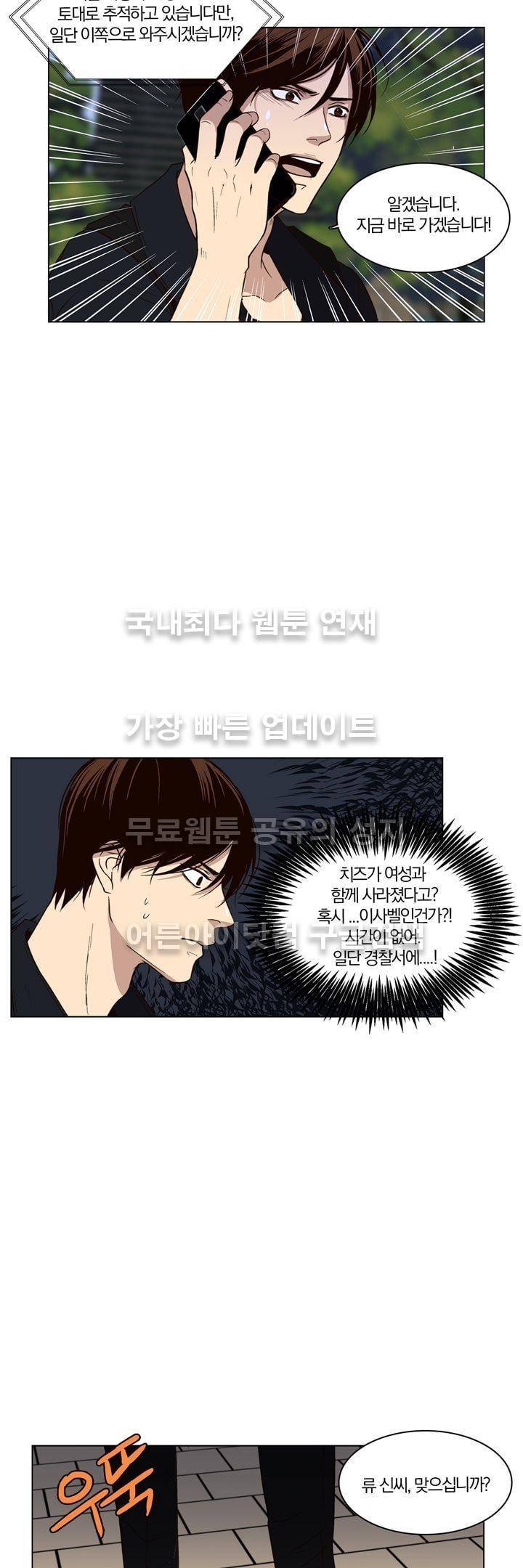 신에게 치즈가 필요할 때 35화 - 신은 용서하지 않아 (1) 6