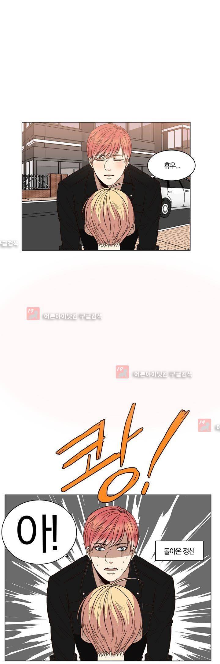신에게 치즈가 필요할 때 43화 - 알 수없는 마음 (3) 3