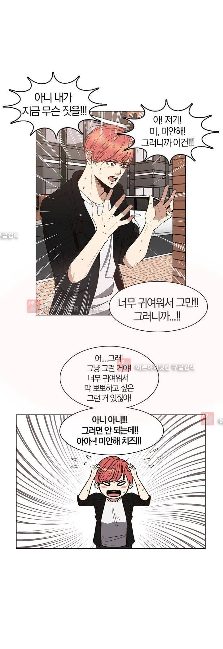 신에게 치즈가 필요할 때 43화 - 알 수없는 마음 (3) 4
