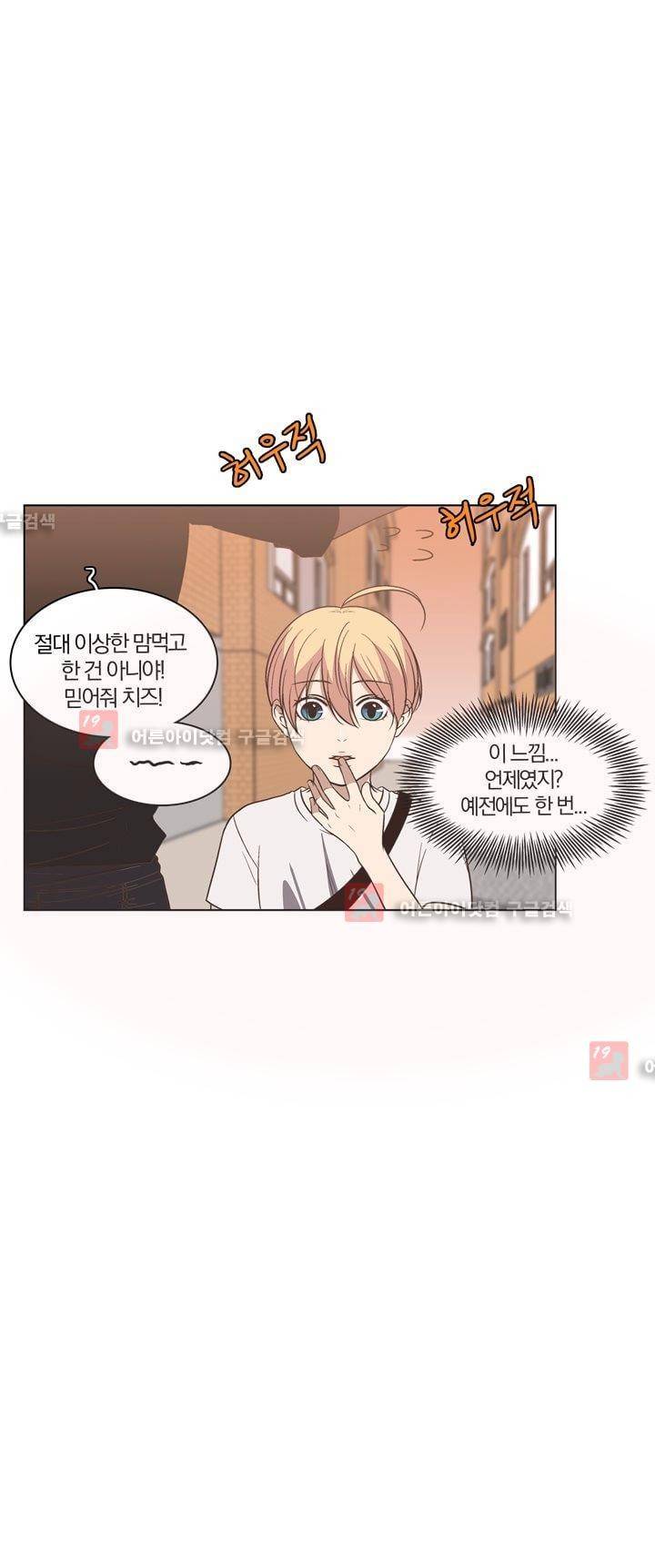 신에게 치즈가 필요할 때 43화 - 알 수없는 마음 (3) 5