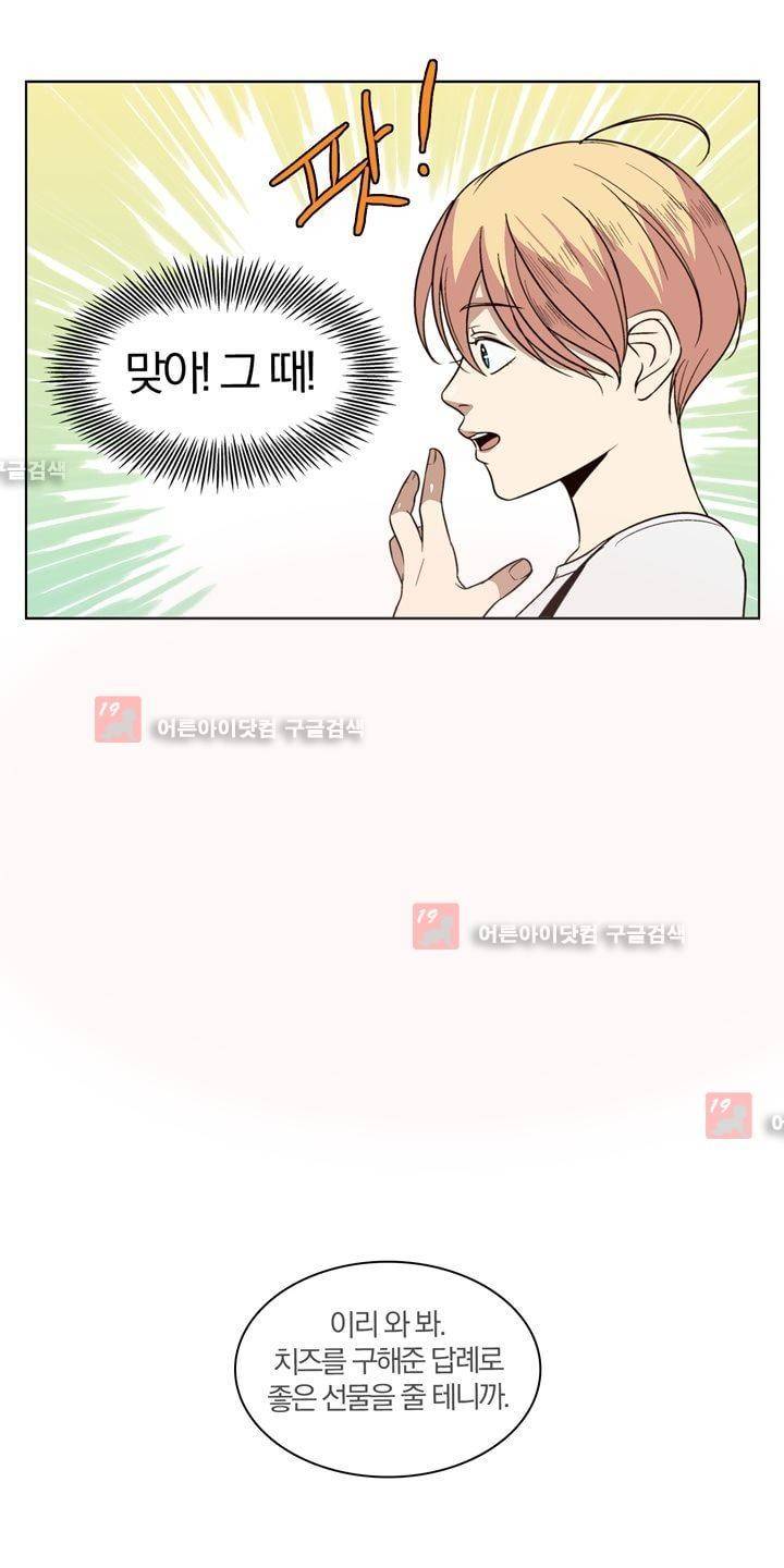 신에게 치즈가 필요할 때 43화 - 알 수없는 마음 (3) 6