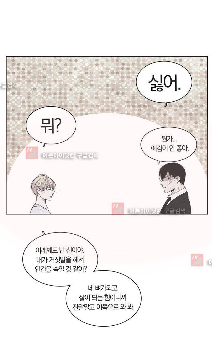 신에게 치즈가 필요할 때 43화 - 알 수없는 마음 (3) 7