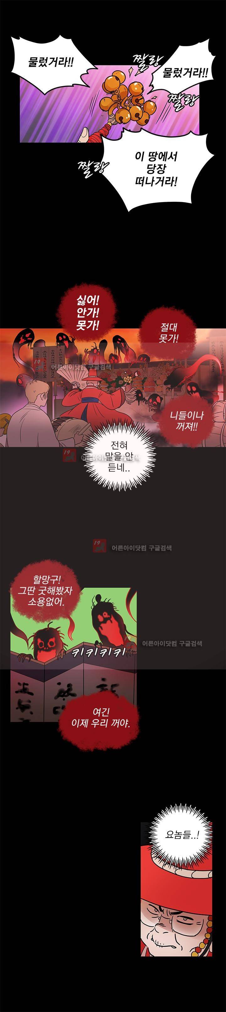 소녀신선 47화 3