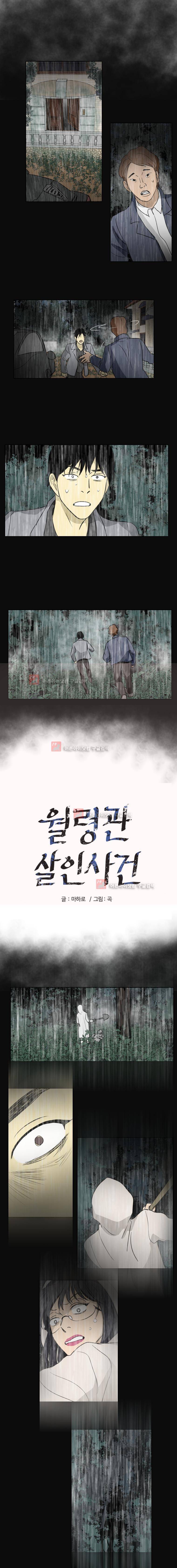 월령관 살인사건 61화 1