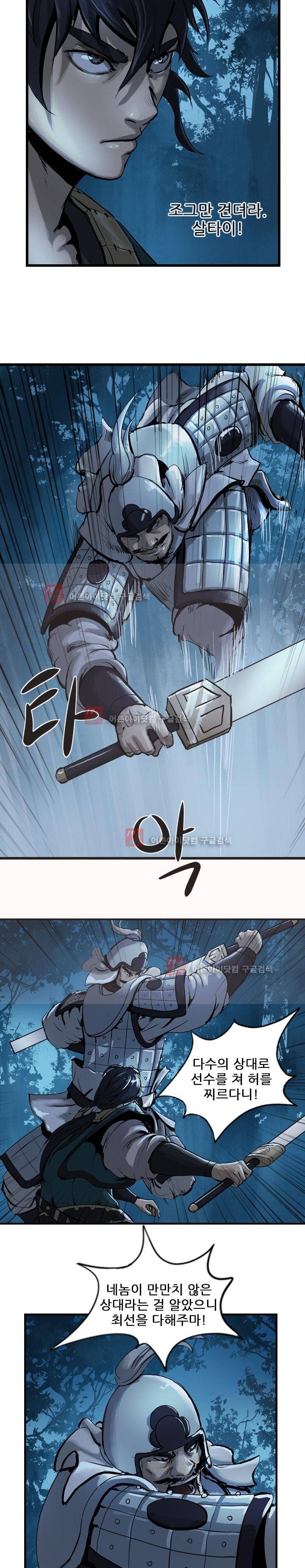 소요유 8화 5