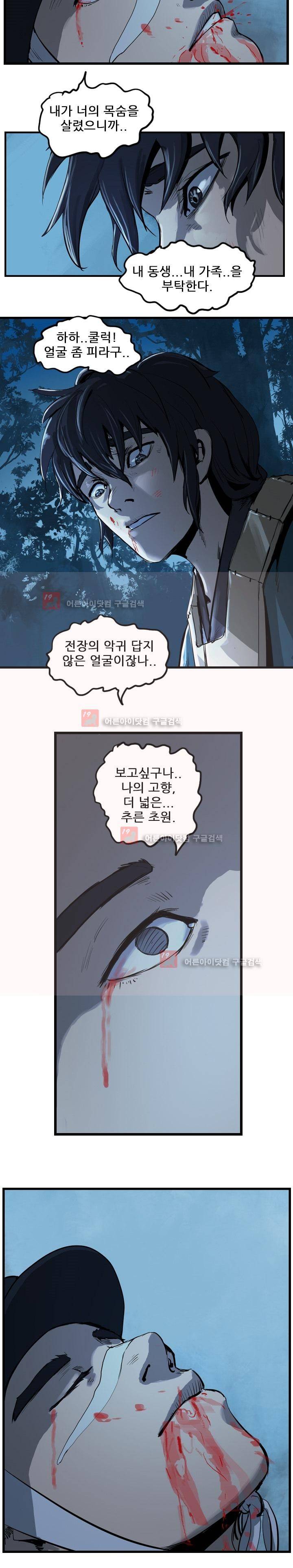 소요유 8화 17