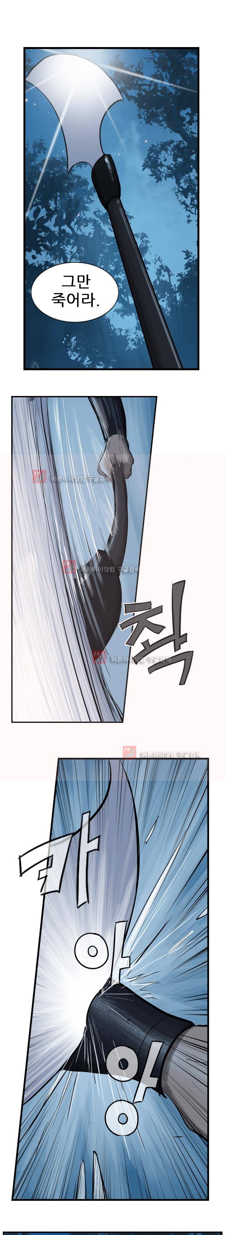 소요유 8화 19