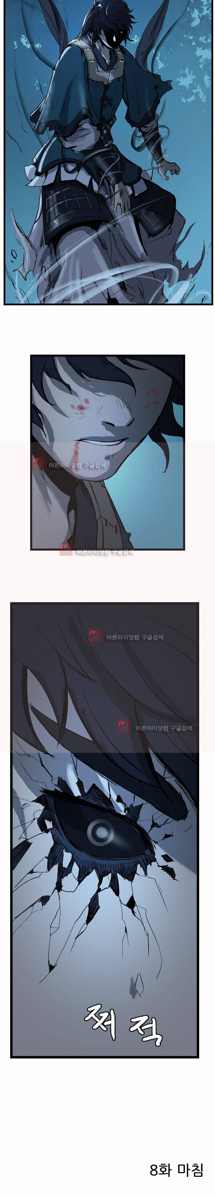 소요유 8화 22