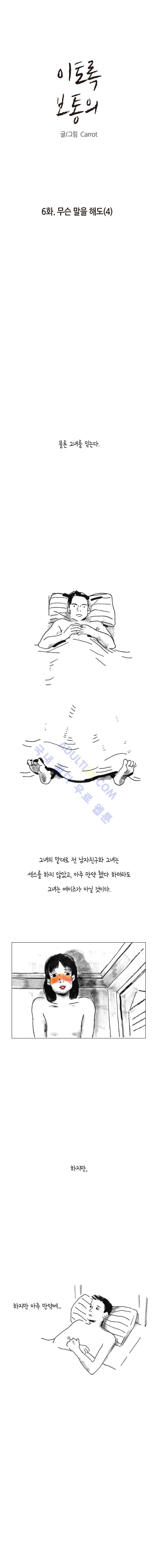 이토록 보통의 6화 1
