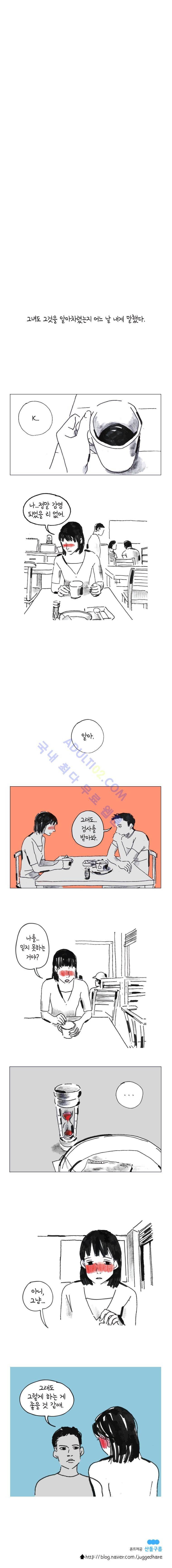 이토록 보통의 6화 3