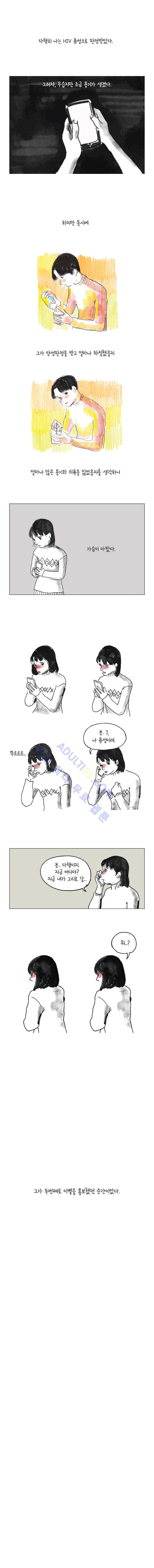 이토록 보통의 15화 2