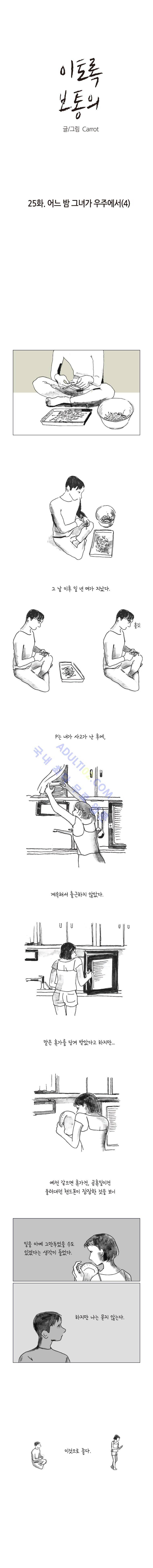 이토록 보통의 25화 1