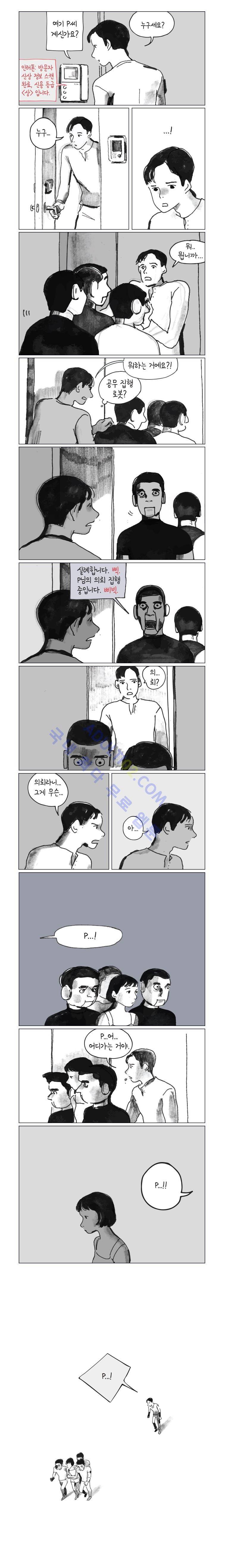 이토록 보통의 25화 4