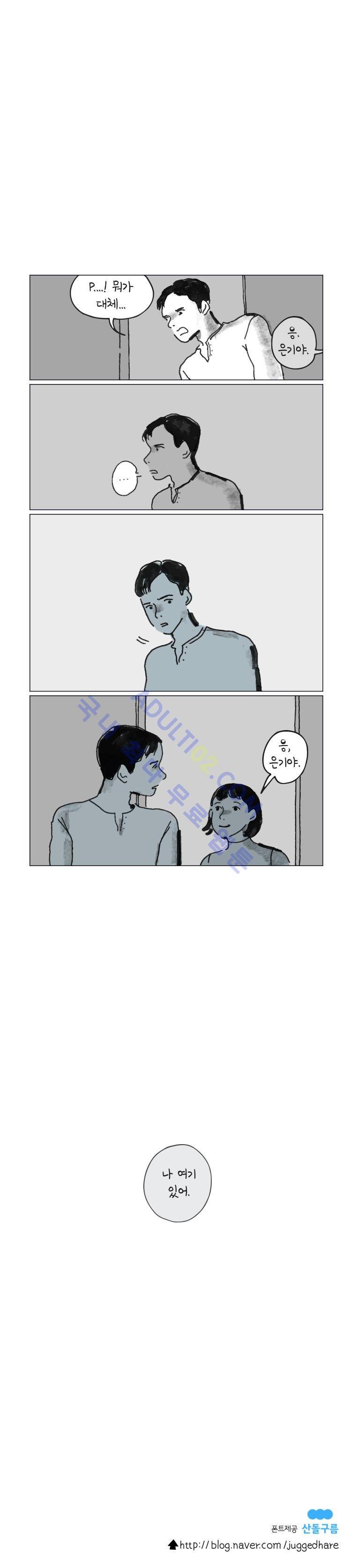 이토록 보통의 25화 5
