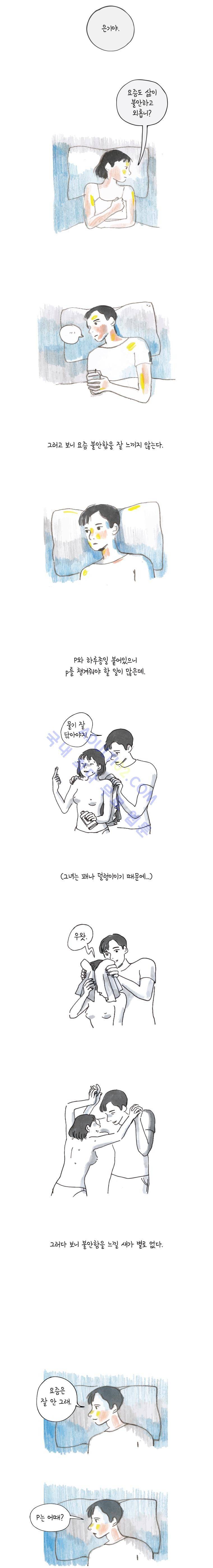 이토록 보통의 34화 2