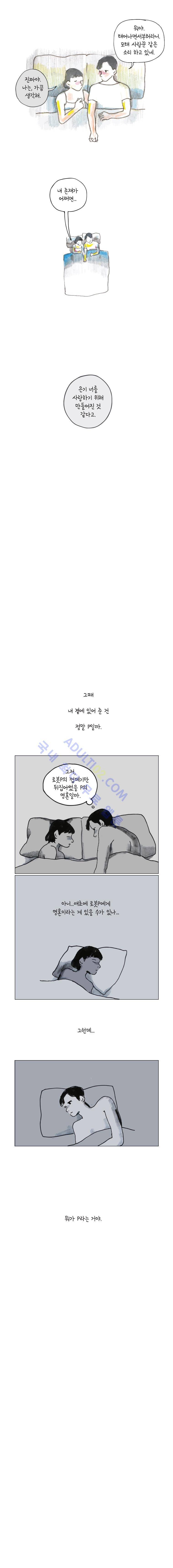 이토록 보통의 34화 4