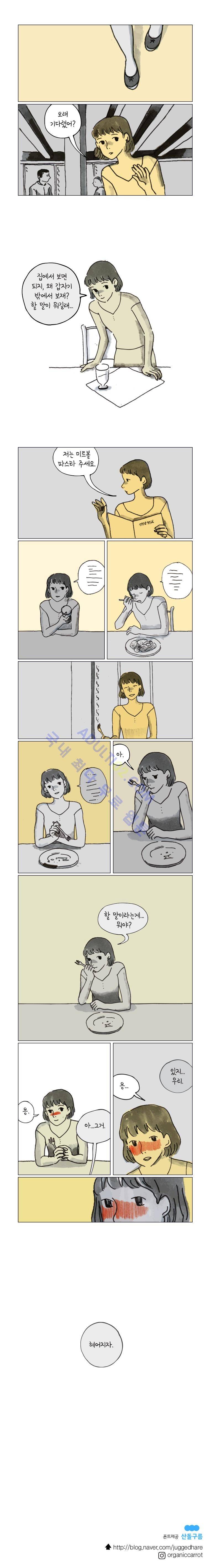 이토록 보통의 34화 5