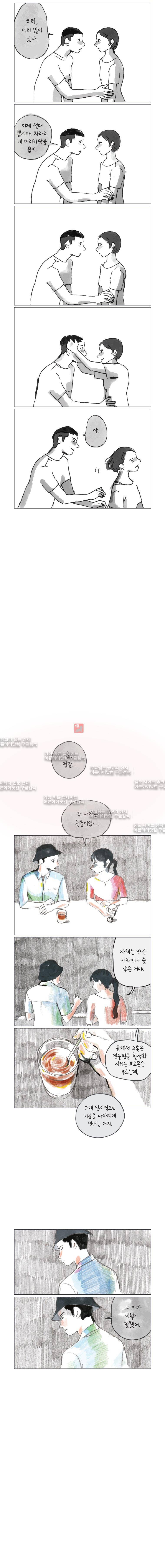 이토록 보통의 44화 2
