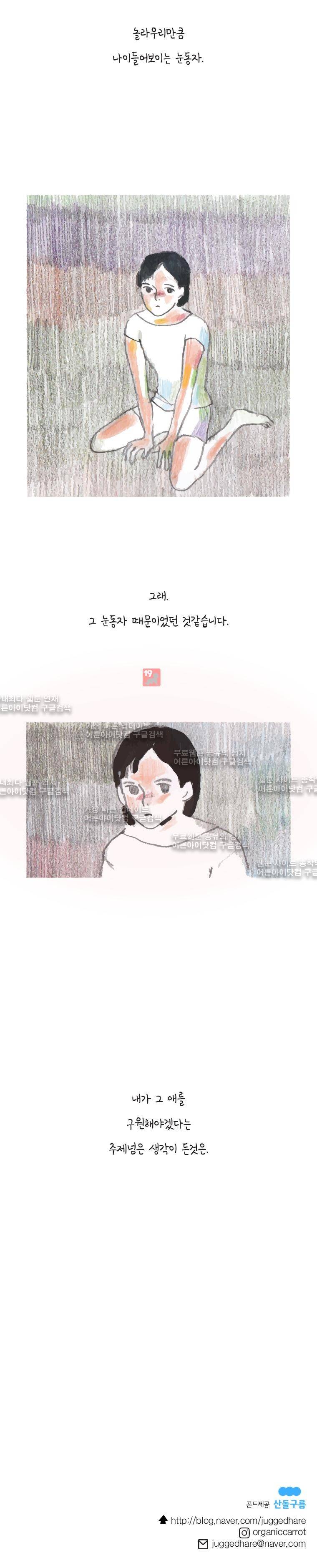 이토록 보통의 44화 4