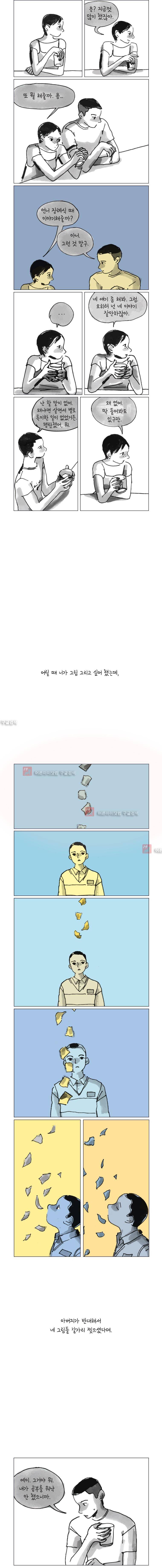 이토록 보통의 54화 2
