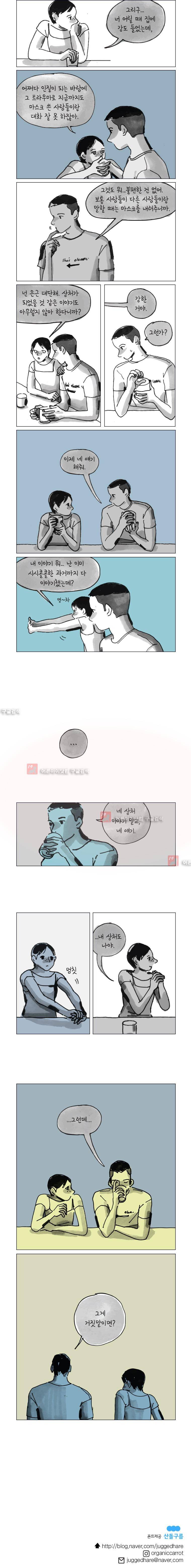 이토록 보통의 54화 3